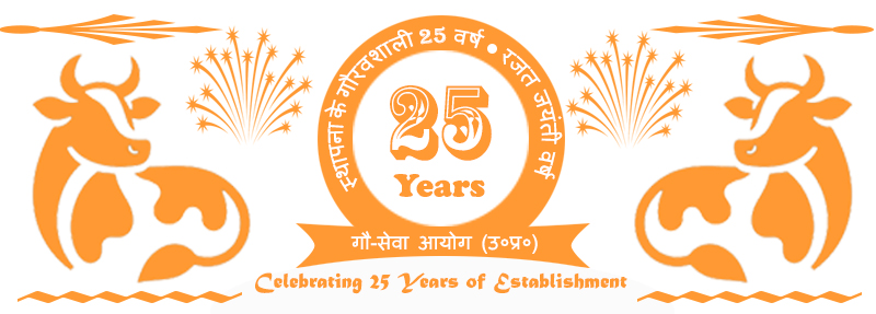 Go-seva Ayog (Logo Designed by Rajat Mishra)